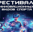 В Иркутске состоится первый в Прибайкалье фестиваль инновационных видов спорта - ИА Альтаир