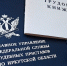 Приказ об увольнении отменен - УФССП