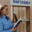 Чтение объединяет - УФССП