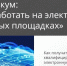 Иркутян приглашают на бесплатное обучение по электронным закупкам - Weacom.Ru