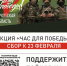 «Народный фронт» запускает региональную акцию поддержки военнослужащих «Час для Победы» - Министерство цифрового развития и связи
