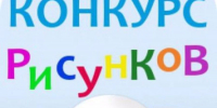 Конкурс рисунков - Избирательная комиссия