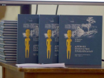 В Иркутске презентовали книгу о доисторических артефактах Приангарья