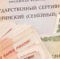 Почти 5 тысяч семей в Приангарье забрали деньги с маткапитала - Baikal24.Ru