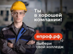 Молодежь Иркутска приглашают принять участие программе «Профессионалитет»