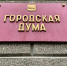 Комиссия по соцполитике Думы Иркутска обсудила приобретение спортивного инвентаря в школы и изменения в муниципальные программы - ИА ИркСиб
