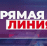 ПРЯМАЯ ЛИНИЯ - Госэконадзор Иркутской области