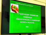 Студенческая олимпиада «Биологические и социальные аспекты экологии» фото