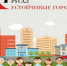 Начинается грантовый конкурс «Устойчивые города РУСАЛа» - Иркутская торговая газета