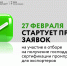 Стартует прием заявок на компенсацию затрат по сертификации промышленной продукции - Министерство экономразвития