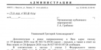 Мэрия Иркутска отменила митинг за свободный интернет, согласовав его ранее - ИА Альтаир