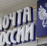 В Братске закрыта почти половина отделений почтовой связи - ИА Альтаир