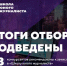88 юных авторов приступят к обучению в «Школе юного журналиста» НЦ «Россия» в Москве - Baikal24.Ru