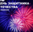 23 февраля — праздник чести, отваги и героизма - Агентство по туризму