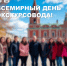 Профессиональный праздник экскурсоводов всего мира отмечают 21 февраля - Агентство по туризму
