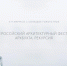 Иркутский политех на фестивале «АрхБухта. Рекурсия» представят шесть команд - ИРНИТУ
