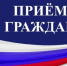 Уполномоченный примет участие в приеме граждан - Уполномоченный по правам ребенка