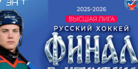 Определены все участники финала Высшей лиги - ИА Альтаир