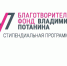 Победителями стипендиального конкурса Фонда Потанина стали три магистранта ИРНИТУ - ИРНИТУ