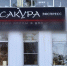 Суши-бар. Фото пресс-службы СУ СКР по Иркутской области - Irk.Ru
