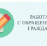 За январь и февраль 2026 г. в адрес Уполномоченного поступило 275 обращений от жителей региона - Уполномоченный по правам ребенка