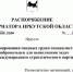 По Сети распространяется фейковое распоряжение губернатора Кобзева о посылке добровольцев в Иран - Baikal24.Ru