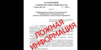 В Иркутской области распространяются фейковые письма об отправке добровольцев в Иран - Baikal24.Ru