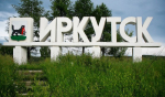 В Иркутске планируется создание сквера Героев Советского Союза