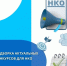 Подборка грантовых конкурсов для НКО и не только - Управление по связям с общественностью и национальным отношениям