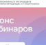 Вебинары "Федерального лектория" - Уполномоченный по правам ребенка