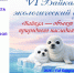 26-03-10-ecodictant - Заповедное Прибайкалье