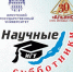 Проект «Научные субботники» расскажет 14 марта про литературные сюжеты и истории - Сибирские новости