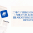 Публичные обсуждения проектов докладов по правоприменительной практике - Служба по охране и использованию объектов животного мира