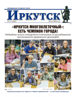 В ожидании пятого чемпиона города. 20 марта стартует «Иркутск многоклеточный — 2026» — интеллектуальное состязание по решению кроссвордов