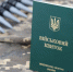 Украинка, сменившая пол на мужской, пришла за повесткой в военкомат - Weacom.Ru
