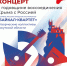 День воссоединения Крыма и Севастополя с Россией отметят в Иркутске 18 марта праздничным концертом-митингом - Управление по связям с общественностью и национальным отношениям
