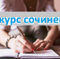 Конкурс сочинений - Избирательная комиссия