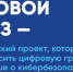 Цифровой ликбез: школьники Иркутска учатся безопасному общению в мессенджерах - Министерство цифрового развития и связи