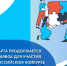 Приглашаем к участию во Всероссийском конкурсе «Лучшая практика гражданских инициатив» - Управление по связям с общественностью и национальным отношениям