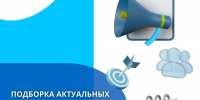 Представляем Вам подборку актуальных грантовых конкурсов и премий - Управление по связям с общественностью и национальным отношениям