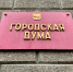 Думская неделя пройдет в Иркутске с 19 по 26 марта - Baikal24.Ru