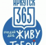 Стал известен план мероприятий к 365-летию Иркутска - Weacom.Ru