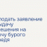 Напоминаем о приёме заявлений на получение разрешений на добычу бурого медведя в весенне‑летний период - Служба по охране и использованию объектов животного мира