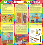 безопасность детей