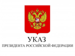Пятерка президента