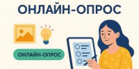 Итоги онлайн-опроса - Избирательная комиссия
