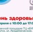 Иркутян зовут на День здоровья - Baikal24.Ru