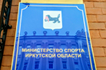 На льду "Байкала" разыграют медали чемпионата России по хоккею с мячом