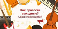 Куда сходить в выходные в Иркутске? Бал-маскарад, балет и многое другое - IrkutskMedia.Ru