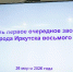Доходы бюджета Иркутска на этот год увеличены на 1,7 миллиарда рублей - Baikal24.Ru